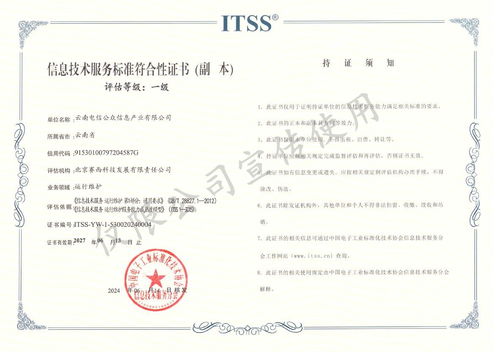 云南电信喜获两证助运维服务，安全能力迈入国内领先行列